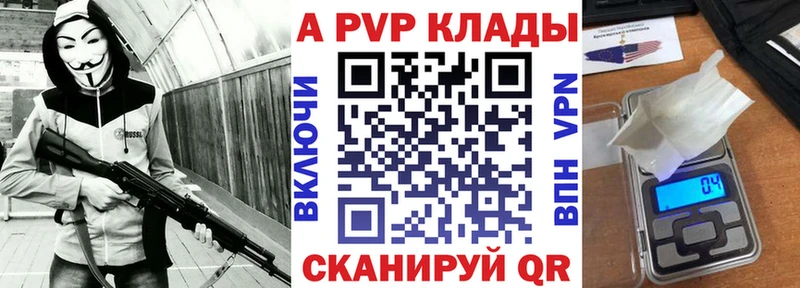 где можно купить   Черняховск  APVP Crystall 