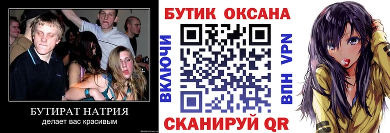 БУТИРАТ бутик  Черняховск 