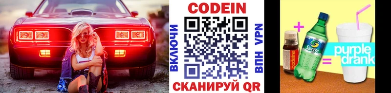 Кодеиновый сироп Lean Purple Drank  Черняховск 